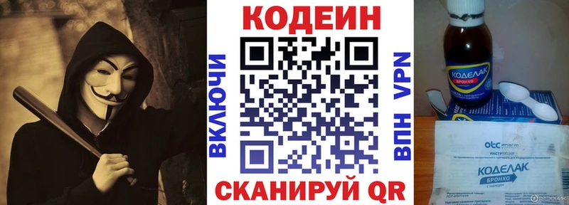 закладка  Красавино  Кодеин напиток Lean (лин) 